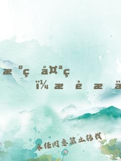 擺爛太狠，我茍成修仙界團寵